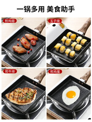 玉子燒鍋 日式玉子燒方形迷你不粘鍋厚蛋燒麥飯石小煎鍋煎蛋家用平底早餐鍋 【CM4681】