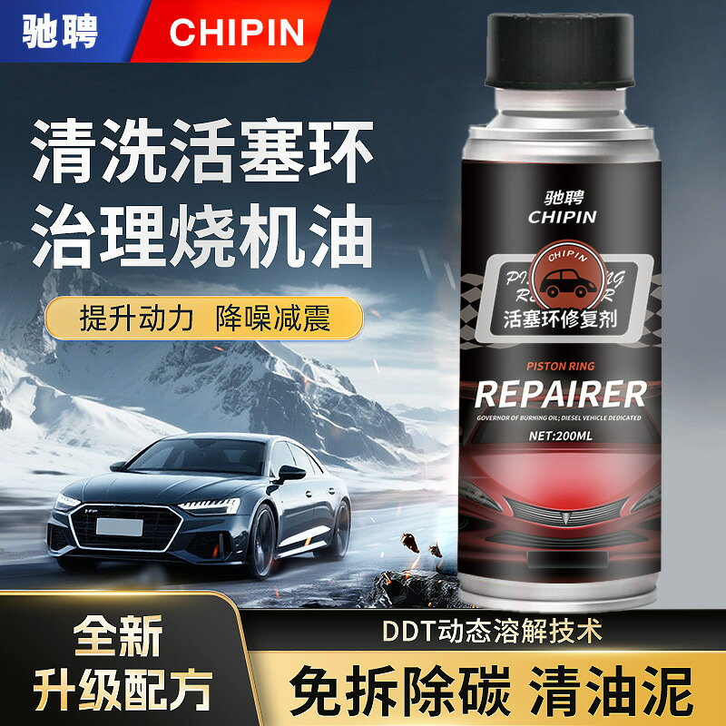 汽車活塞環釋放劑發動機燒機油強力修復油環抗磨保護免拆治理除碳 #有米家居#