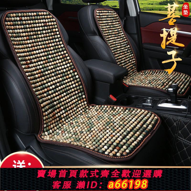 【臺灣公司 可開發票】汽車坐墊夏季涼墊菩提子單片木珠夏天通風透氣車載涼席座墊車墊子