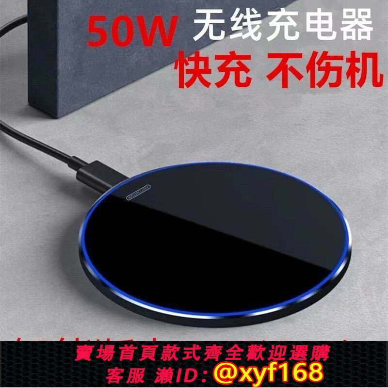 {可打統編 最低價}50W支持所有智能手機無線充電器快充適用于蘋果16151413華為mate70/60Pro/紅米K70/小米15/VIVO三星OPPO通用