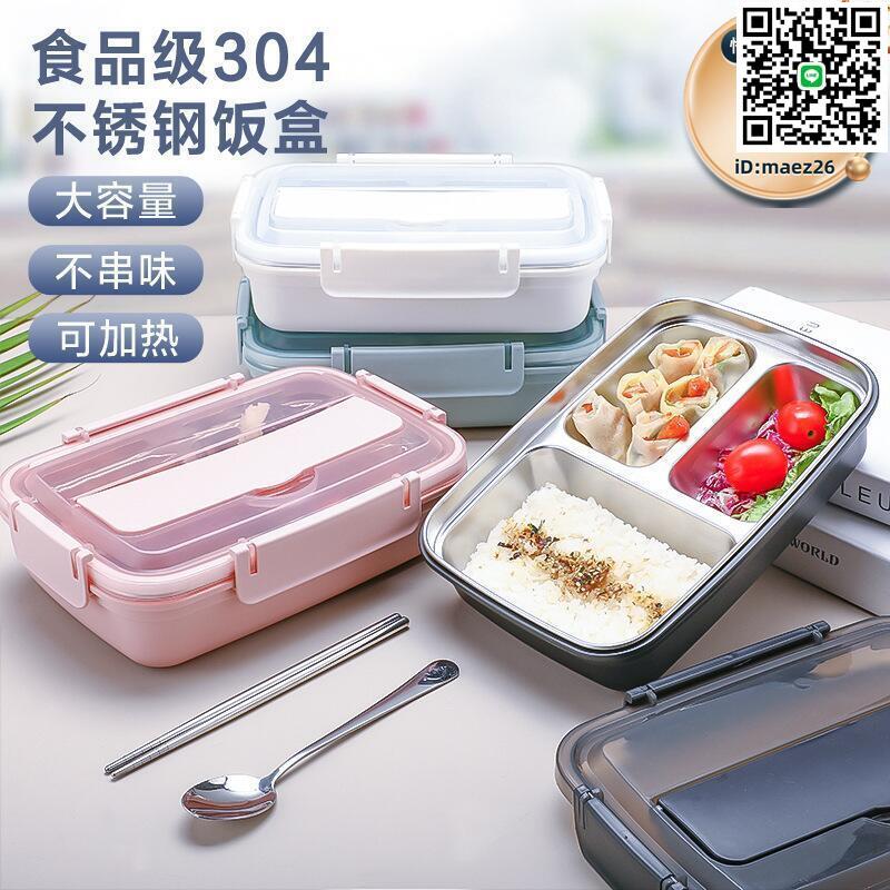 【全球優品滙】304不鏽鋼分格飯盒 上班族學生帶餐具保溫便當盒可攜式戶外午餐盒