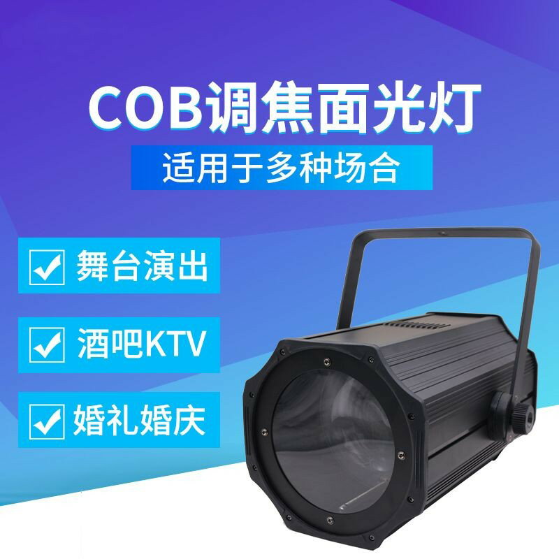 【台灣公司 可打統編】cob面光燈200w調焦led婚慶劇院遠程燈影視聚光燈舞臺燈光設備全套 | 逸選生活 | 樂天市場Rakuten