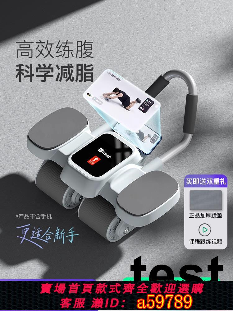 【臺灣公司 可打統編】Keep健腹輪自動回彈家用健身器材腹肌訓練器神器運動減肥卷腹輪男
