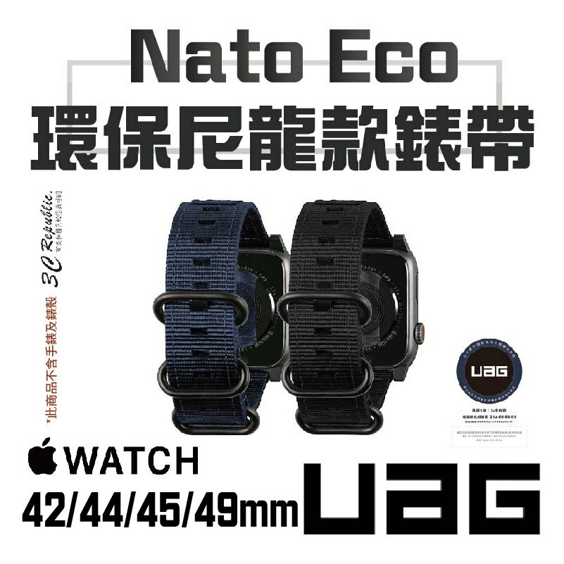 UAG Nato Eco 潮流 環保 尼龍 錶帶 適用 Apple Watch 42 44 45 49 mm【APP下單8%點數回饋】