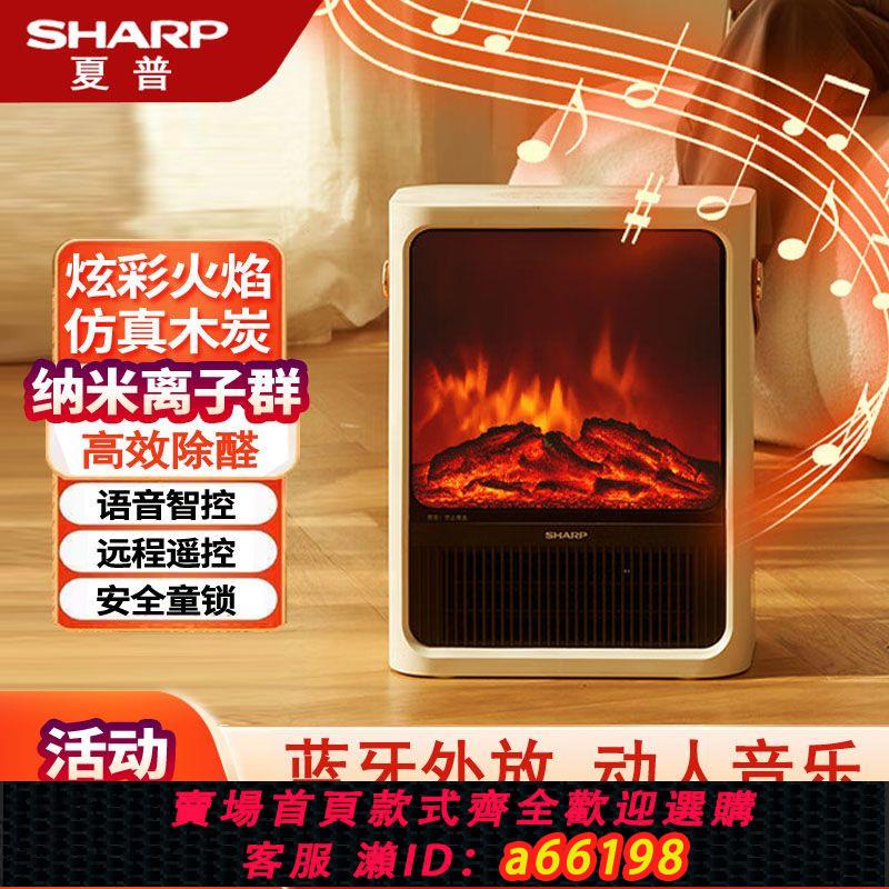 【臺灣公司 可開發票】夏普取暖器 AR184B-D模擬炭火暖風機 家用電暖器火焰電暖氣壁爐