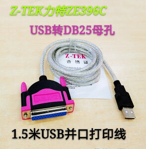 Z-TEK力特ZE396C USB轉25孔并口打印線 USB/1284老式打印機數據線