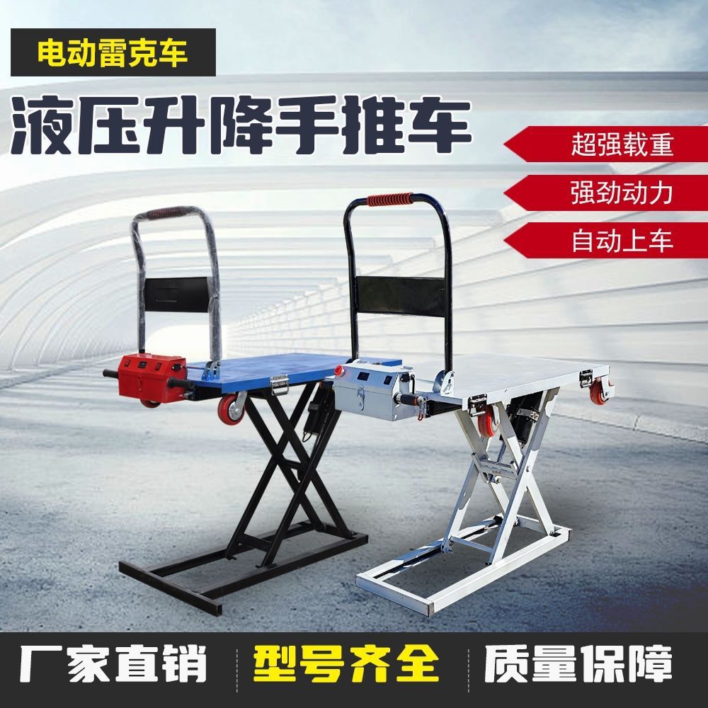 【臺灣公司 可開發票】新款喜目雷克手推車隨車搬運電動液壓升降平板車液壓剪刀式升降臺