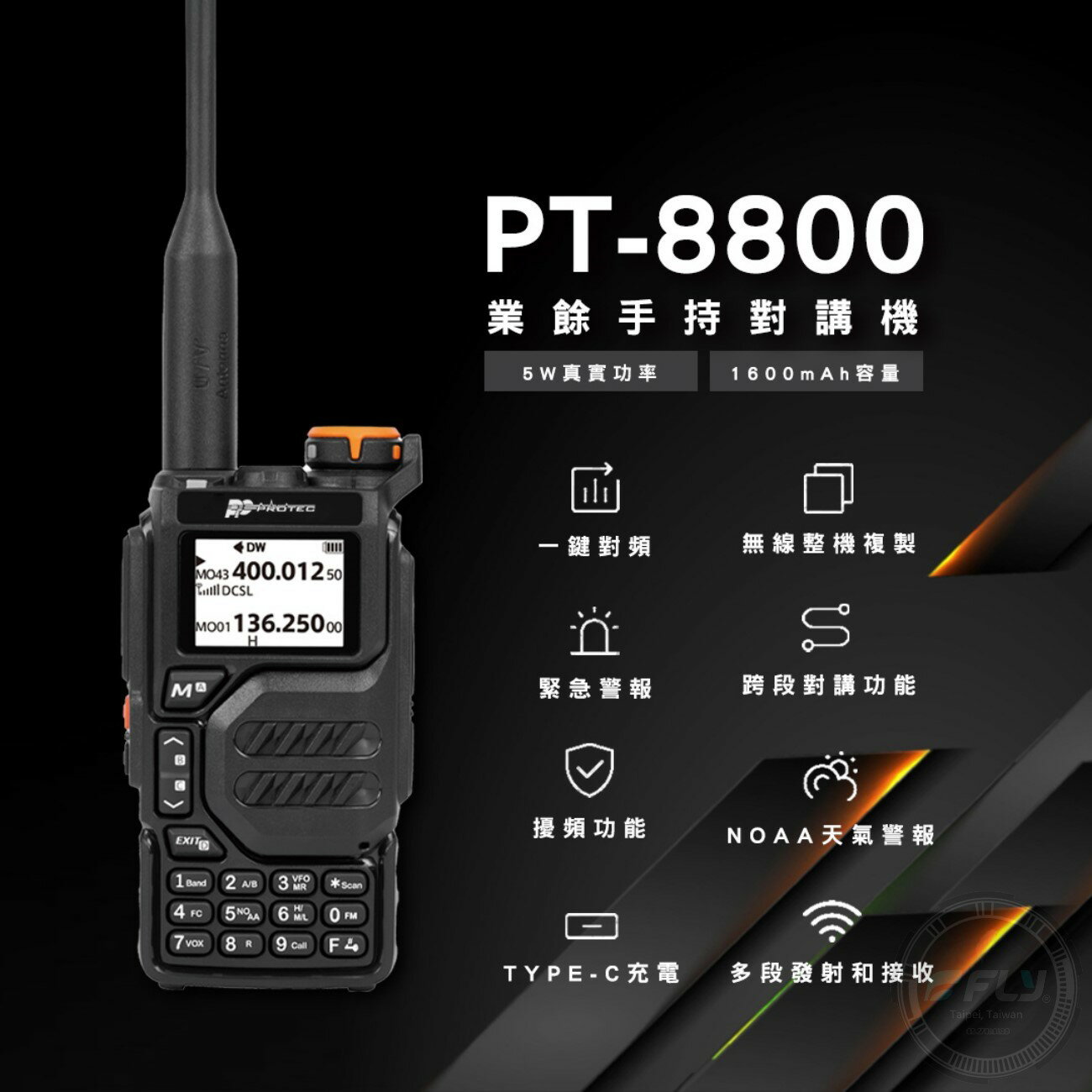 【PROTEC】PT-8800 無線電 業餘雙頻手持對講機◉公司貨◉一鍵對頻◉TYPE-C充電◉5W大功率◉出遊跟車通訊 1