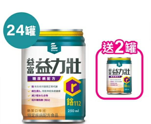 益富 益力壯糖尿病配方(奶茶口味)24入/1箱【1箱加贈2罐】