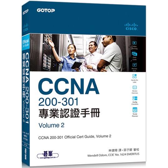 CCNA 200－301 專業認證手冊， Volume 2 | 拾書所