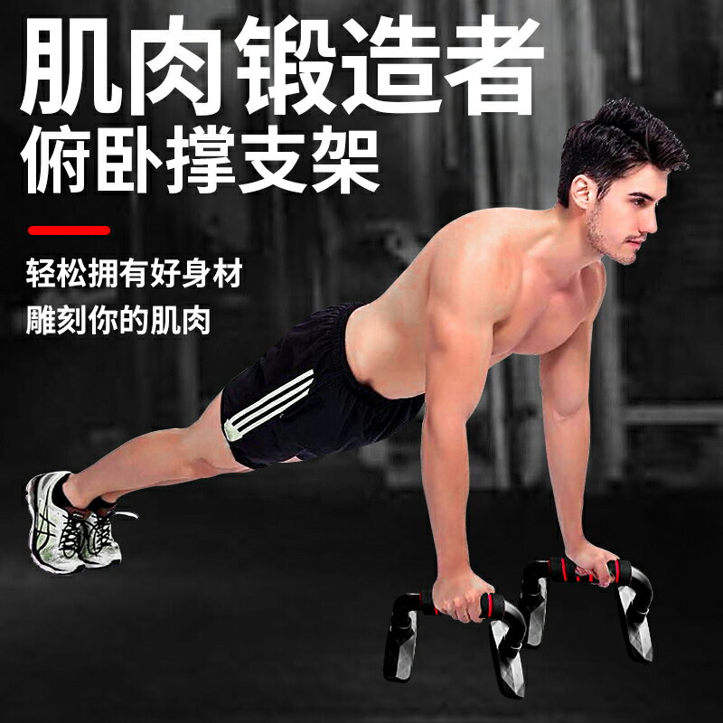 俯臥撐支架工字型家用男士訓練健身練臂肌腹肌胸肌俄挺運動鍛煉器