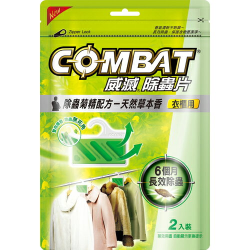 Combat 威滅 品牌專區 來易購 Rakuten樂天市場