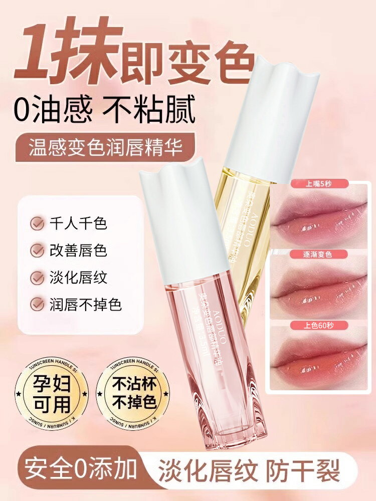 變色唇部精華油保溼滋潤淡化唇紋口紅唇釉不沾杯不掉色溫女潤唇膏