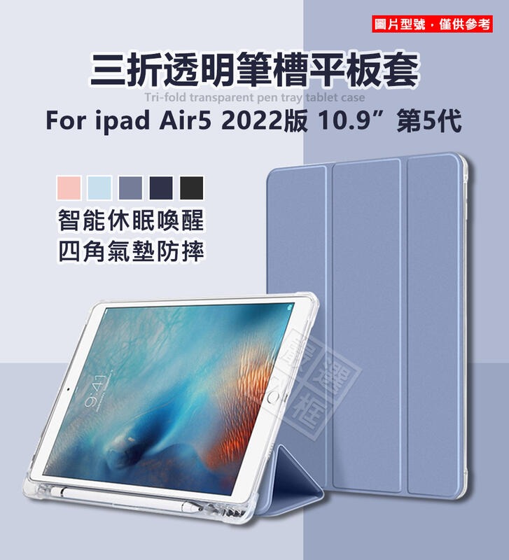 【嚴選外框】 IPAD AIR5 2022 10.9 第5代 三折 透明 磨砂 筆槽 平板套 智能休眠 皮套 保護套