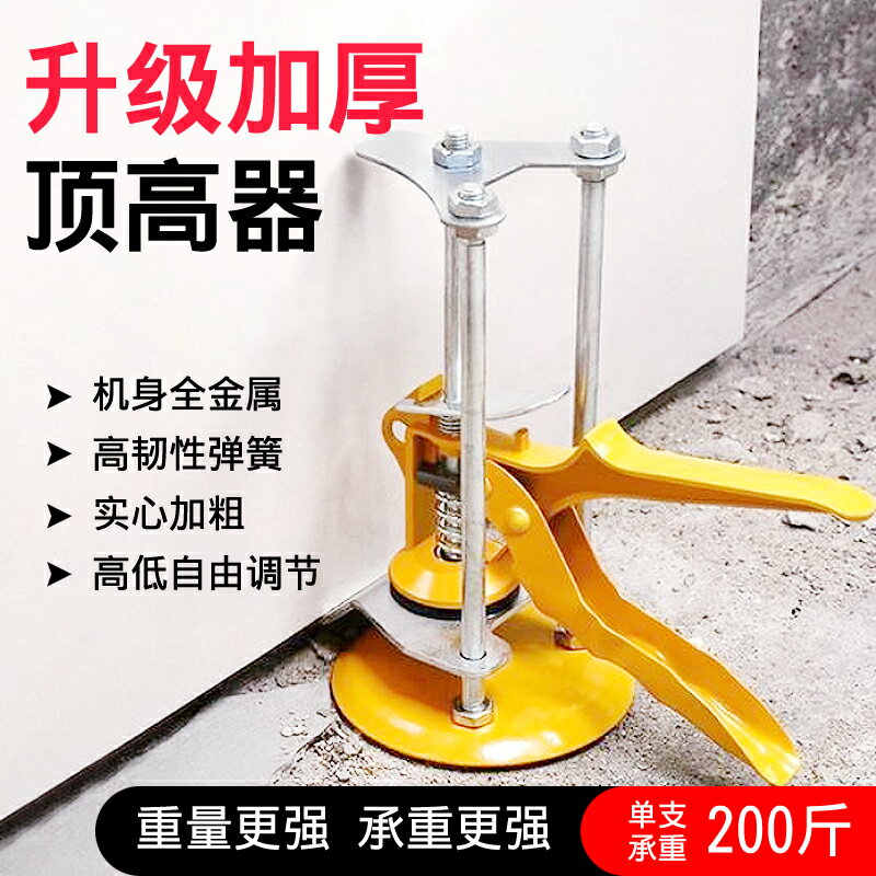 帥標瓷磚頂高器墻磚高低調節器高度升降定位器調平貼瓷磚工具神器