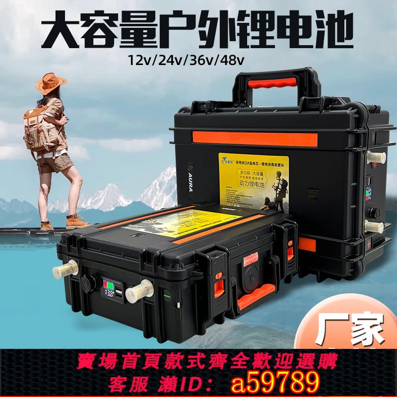 【台灣公司 可打統編】鋰電池12v大容量24V36伏48V大功率推進器逆變器氙氣燈防水蓄電瓶