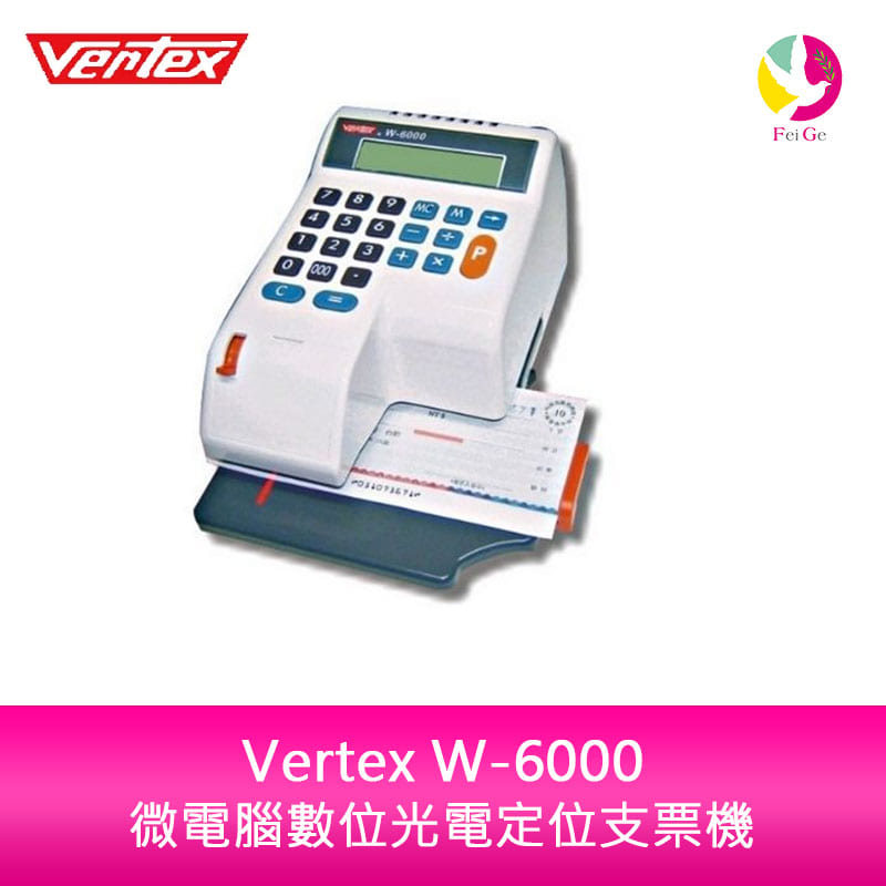 世尚 Vertex W-6000 【國字】微電腦數位光電定位支票機【APP下單4%點數回饋】