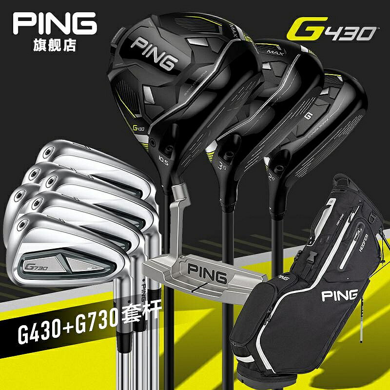 PING高爾夫球桿G430新款男士高容錯超遠距golf正品碳素套桿組合