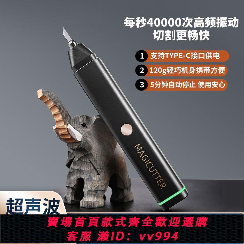 {公司貨 最低價}MAGICUTTER便攜手持超聲波切割刀工業塑膠水口diy電動雕刻刀工具