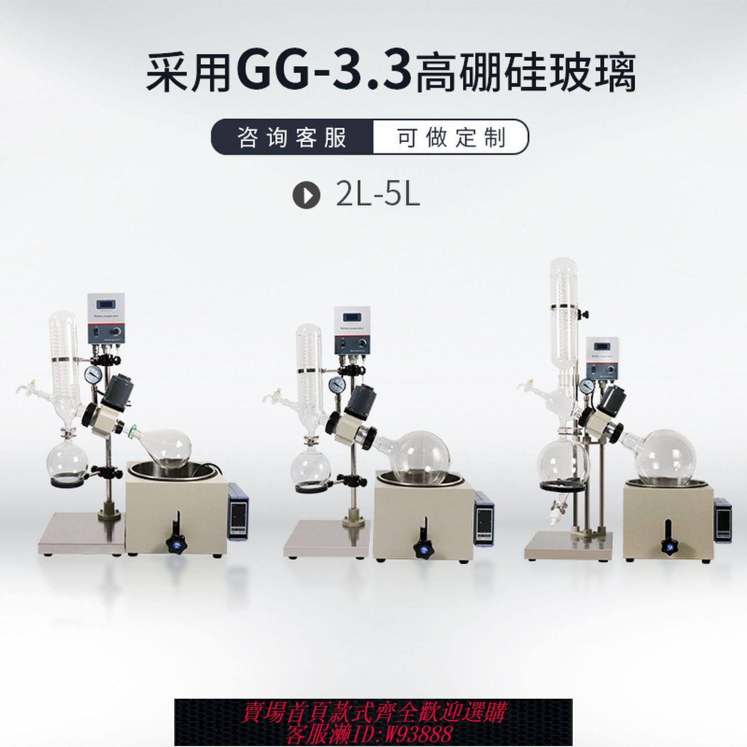 {公司貨 最低價}旋轉蒸發儀高精度小型旋轉蒸發儀智慧數顯蒸餾分離提純蒸發旋蒸儀