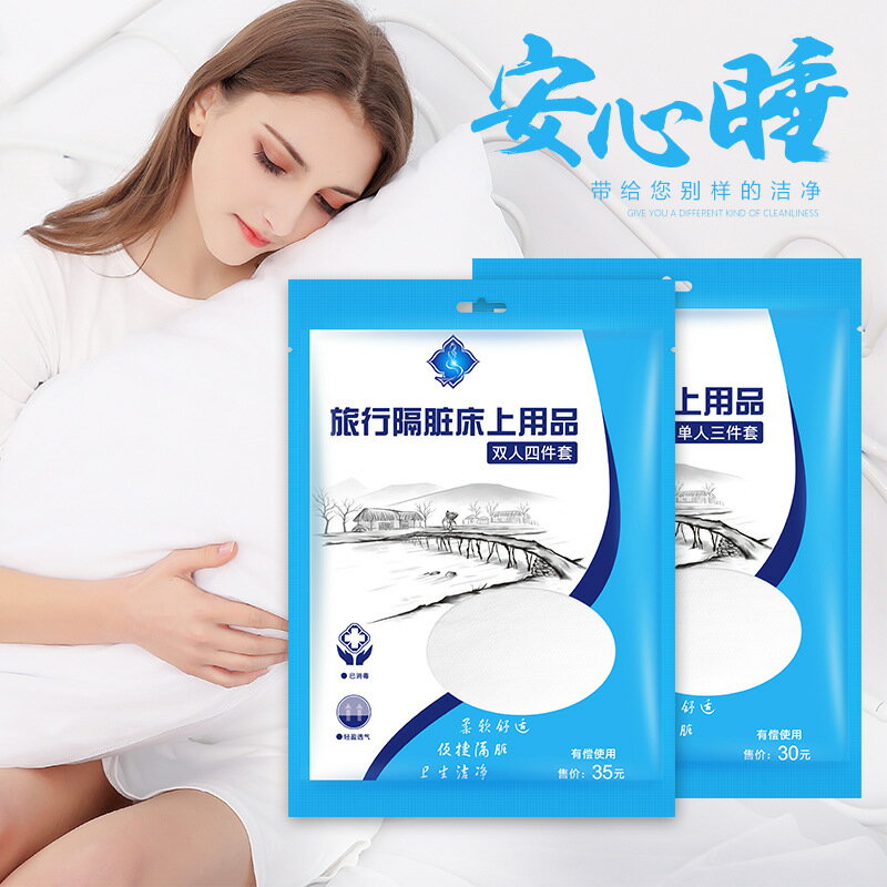 一次性床單被套旅行酒店用品隔臟睡袋美容院無紡布單雙人套裝枕套