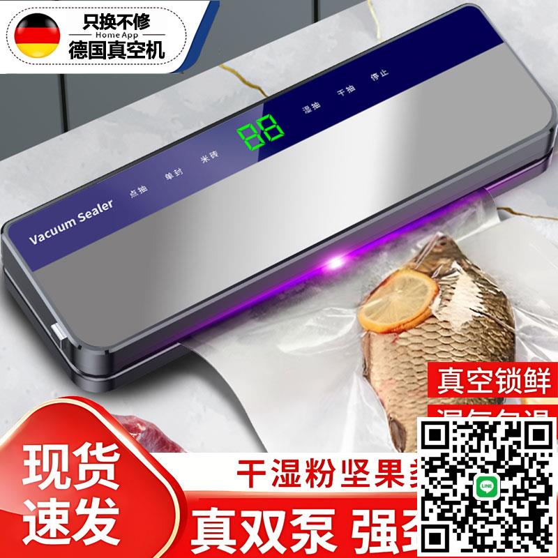 德國食品真空封口機小型家用幹濕兩用全自動塑封口一體機密封保鮮