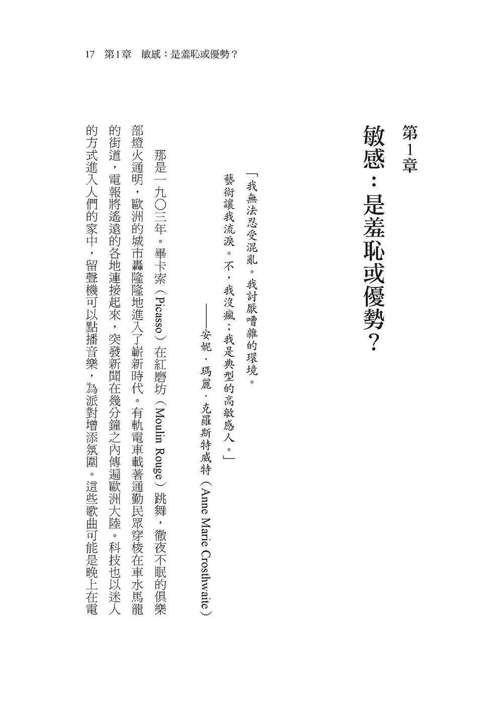高敏力：你對事物的敏感，正是與生俱來的超能力 6