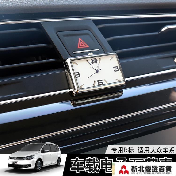 車載時鐘創意通用汽車車載時鐘儀錶臺鐘錶內飾電子鐘石英錶擺飾改裝時間錶 99購物節