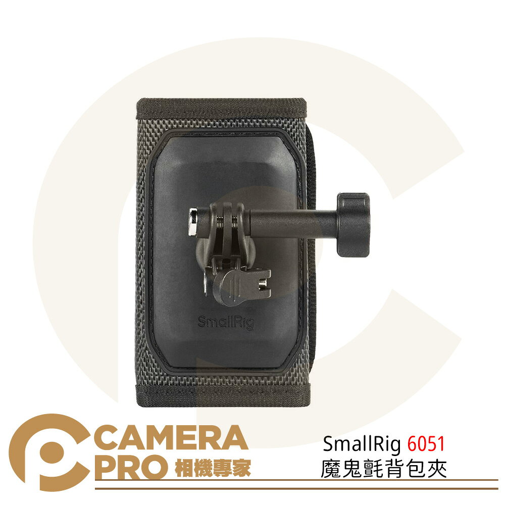 SmallRig 6051 魔鬼氈背包夾 背包帶固定座 運動相機配件 適大疆 Osmo Pocket 4 / 3 公司貨