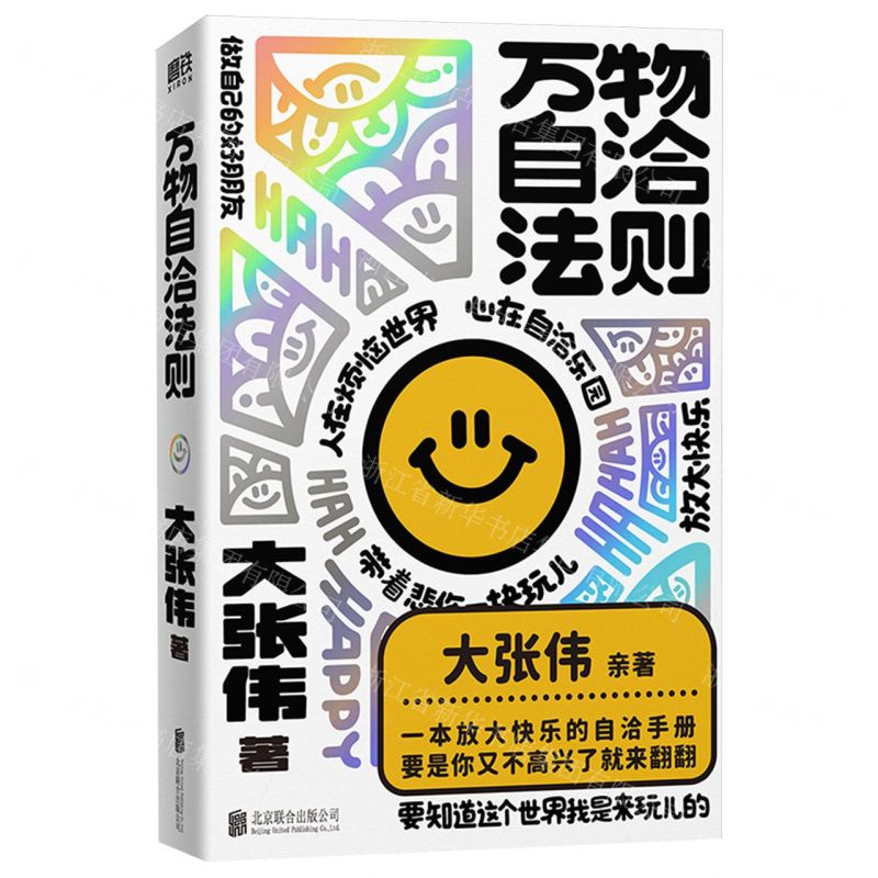 【預購】萬物自洽法則丨天龍圖書簡體字專賣店丨9787559686749 (tl2602)