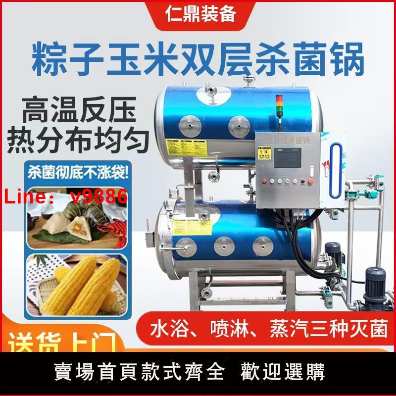 【臺灣公司 可開發票】殺菌鍋高溫自動滅菌鍋商用真空包裝熟食燒雞食品玉米粽子反壓裝置