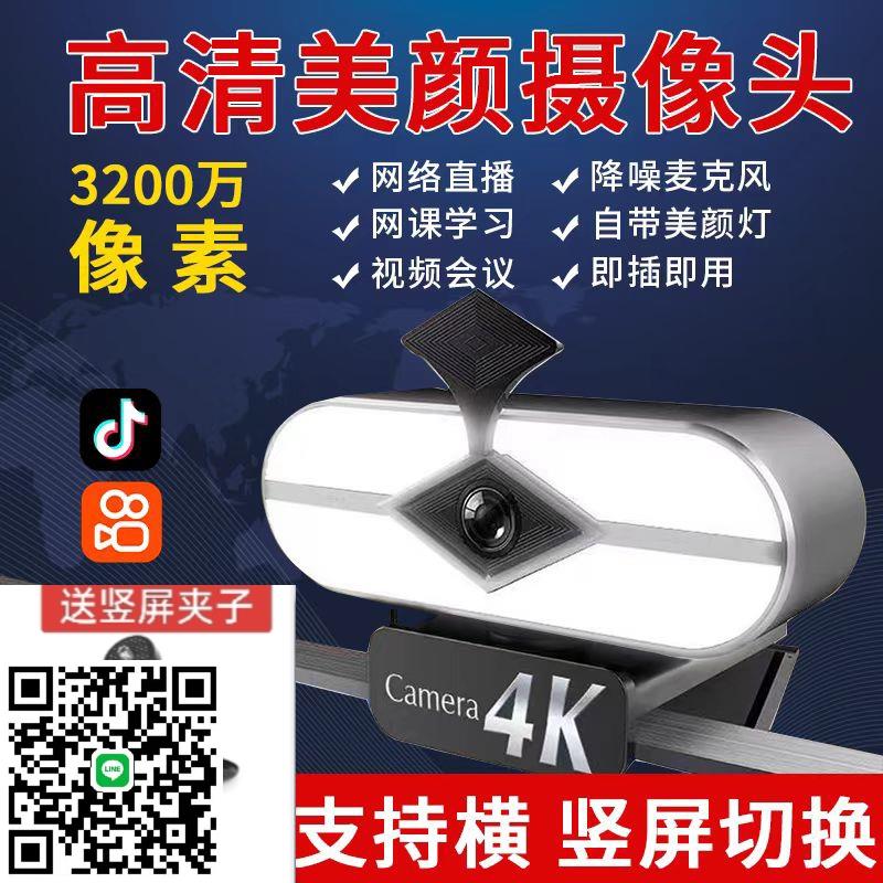 電腦直播攝像頭筆記本外接usb高畫質4k攝影頭美顏網課考研復試家用