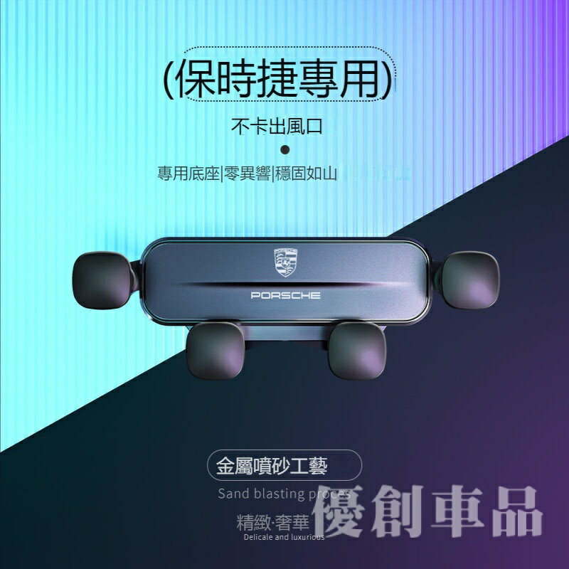 保時捷 凱燕 Macan panamera 718 專用導航架 手機支架 汽車導航架 車用手機架 伸縮手機架