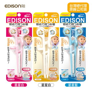 日本原裝 EDISON MAMA 嬰兒學習筷 星星款三色 適2歲前起