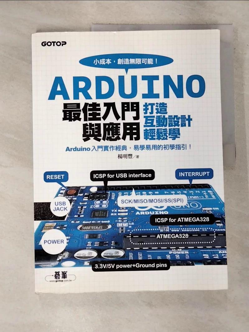【書寶二手書T4／電腦 I4Q】Arduino最佳入門與應用-打造互動設計輕鬆學 楊明豐