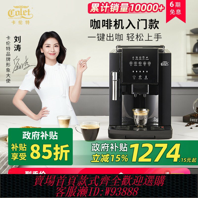 {臺灣公司貨 可打統編}【政府補貼15%】卡倫特全自動一體家用奶泡美式意式小型咖啡機07S