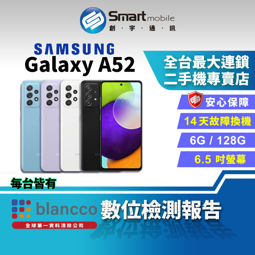 【創宇通訊│福利品】SAMSUNG Galaxy A52 6+128GB 美型豆豆機 有保固 開發票