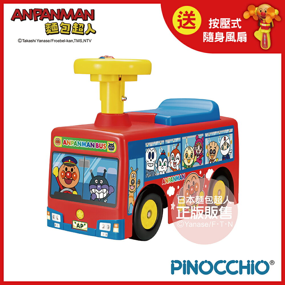 【送按壓式隨身風扇】ANPANMAN 麵包超人-下一站停靠！麵包超人 公車造型乘用車(18m+)-快速出貨