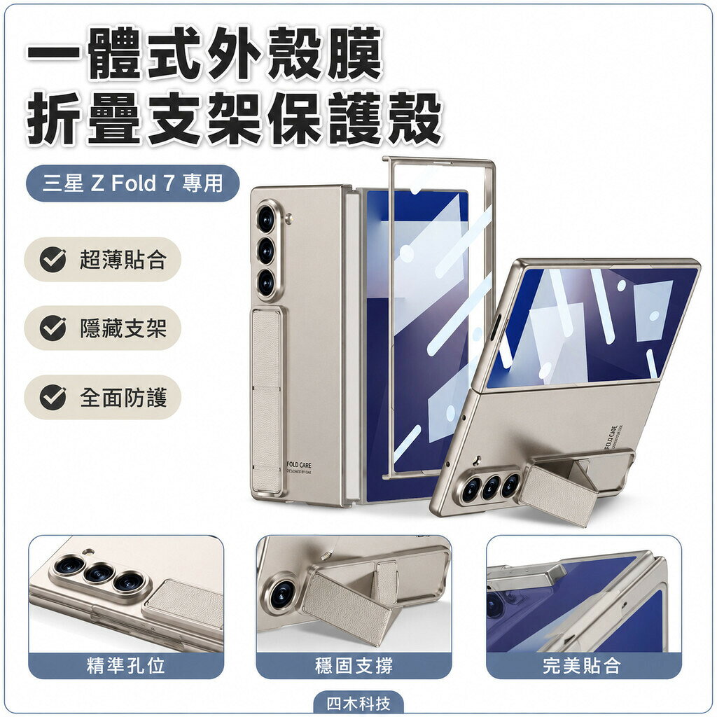 SAMSUNG 適用於三星 Galszy Z Fold 7 外殼折疊支架 Fold7 cover 一體式外殼膜 Fold