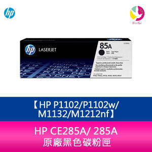HP CE285A/ 285A 原廠黑色碳粉匣 適用HP P1102/P1102w/M1132/M1212nf【樂天APP下單最高20%點數回饋】