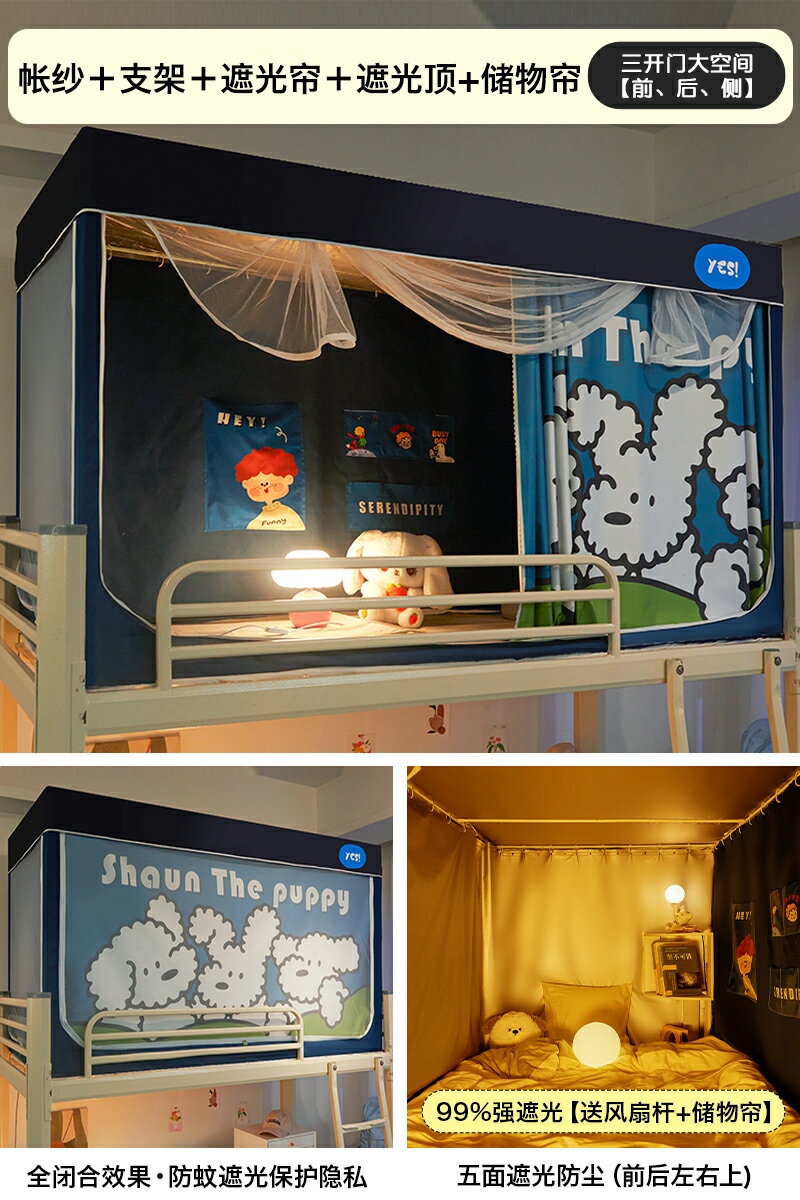 【可打統編 超低價】床簾強遮光大學生宿舍專用全包窗簾一體式寢室上鋪上下鋪通用蚊帳 0
