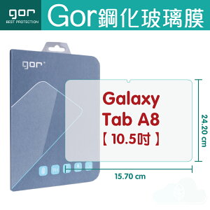 GOR 9H Samsung Galaxy Tab A8 10.5吋 平板 鋼化 玻璃 保護貼 【全館滿299免運費】