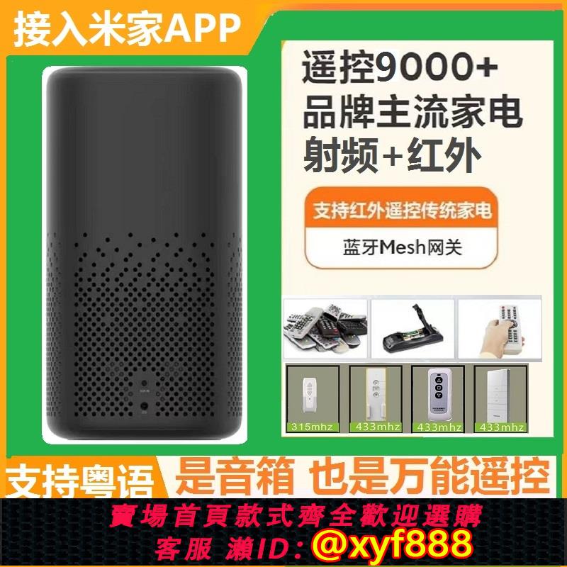 {公司貨 可打統編}小愛5G智能音響支持廣東話射頻紅外萬能遙控器電視投影窗簾風扇燈