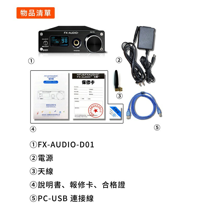 【寒舍小品】全新公司貨 FX-AUDIO D01 新旗艦 DAC耳擴 前級 保固一年 XMOS 7