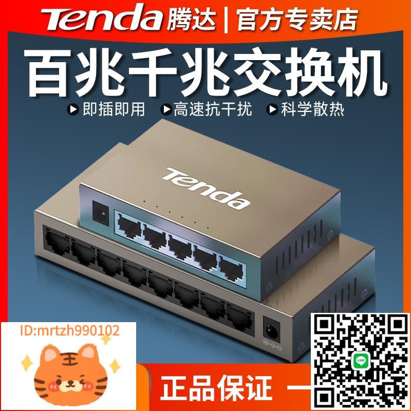 騰達全千兆埠8口交換機5口16口24口五八口鋼殼路由器轉換以太網路寬帶分流器集線器家用學生宿舍交換器-淘淘屋