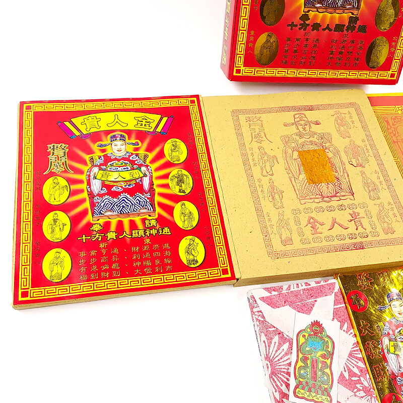 【發財金】燙金盒裝 貴人金 十方貴人 補財庫 敬神 6