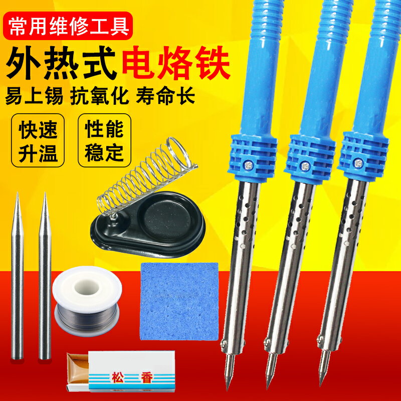 外熱式電烙鐵 220V/60W 電焊筆家用電子維修學生恆溫焊接工具