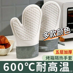 隔熱防燙手套加厚硅膠廚房烘培微波爐烤箱專用烘焙耐高溫防滑可愛