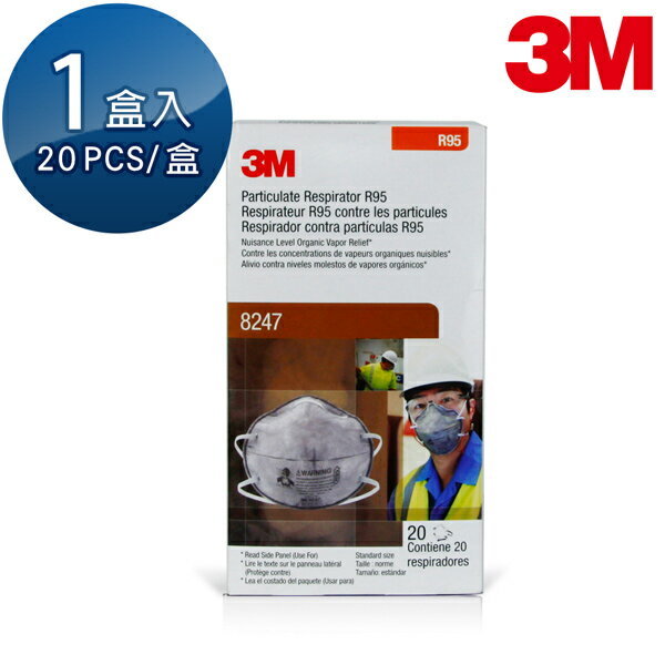 3M R95等級工業防塵活性碳成人口罩 微細粉塵 20個/盒 8247 超取限購2盒