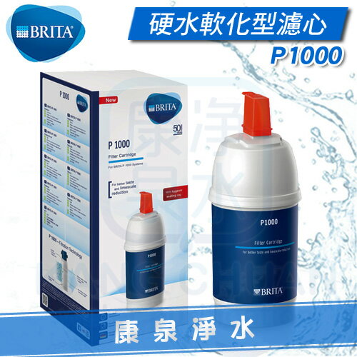 ◤宅配免運費◢德國 BRITA On Line Active Plus P1000/mypure P1 硬水軟化型過濾器/淨水器濾心(另有P3000大水量軟水濾心)